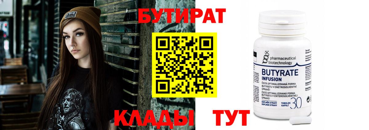 Бутират Butirat  Вход с VPN  Бутират  Хабаровск 
