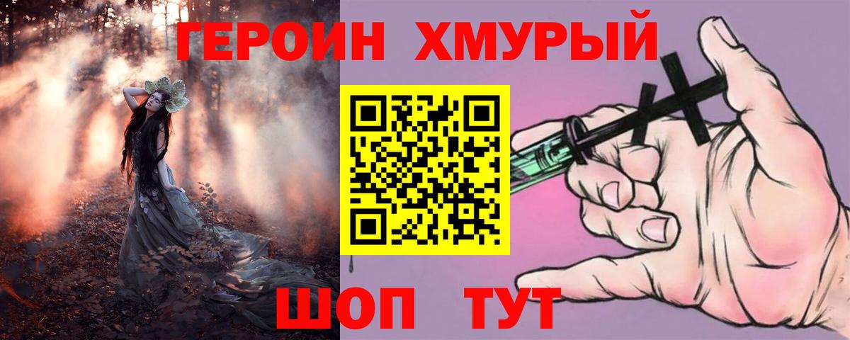 Хабаровск  Героин Heroin  Вход с VPN 