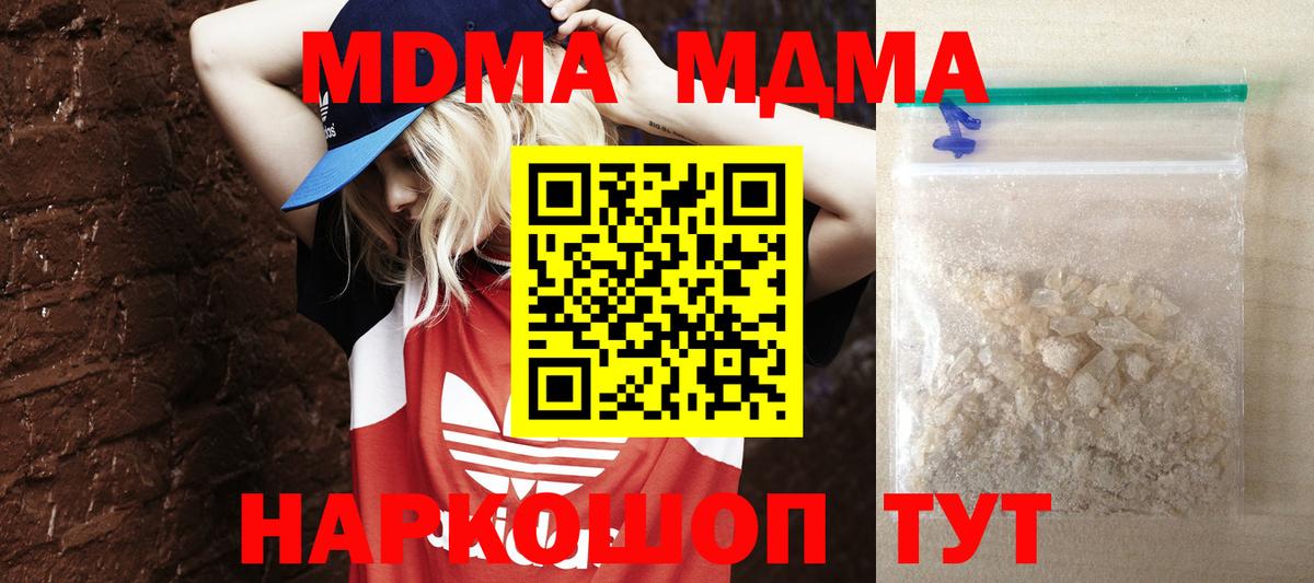 MDMA  Вход с VPN  MDMA молли  Хабаровск  МДМА молли 