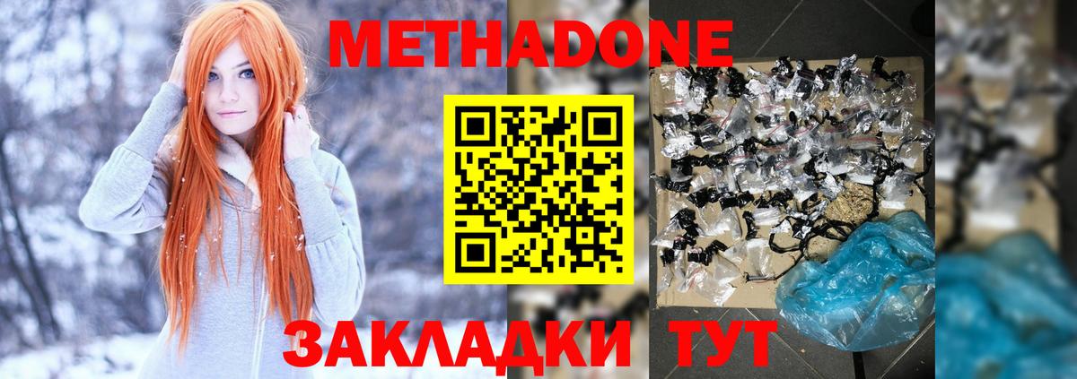 Метадон methadone  Вход с VPN  Хабаровск 